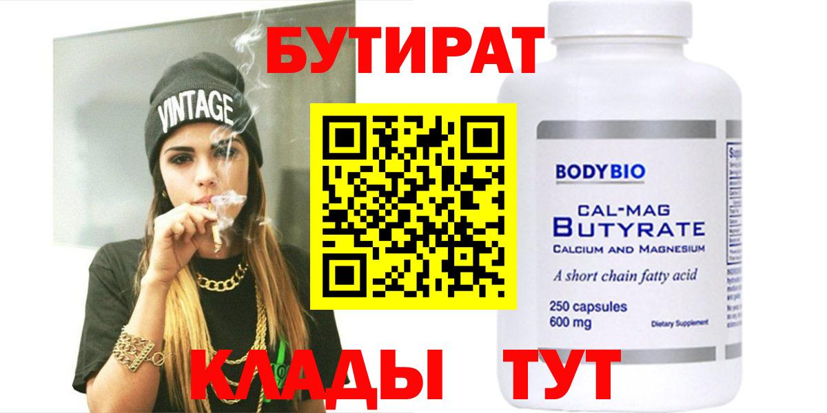 Бутират оксана Кизилюрт