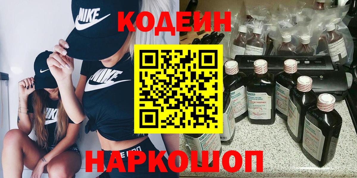 Кодеин напиток Lean (лин) Кизилюрт