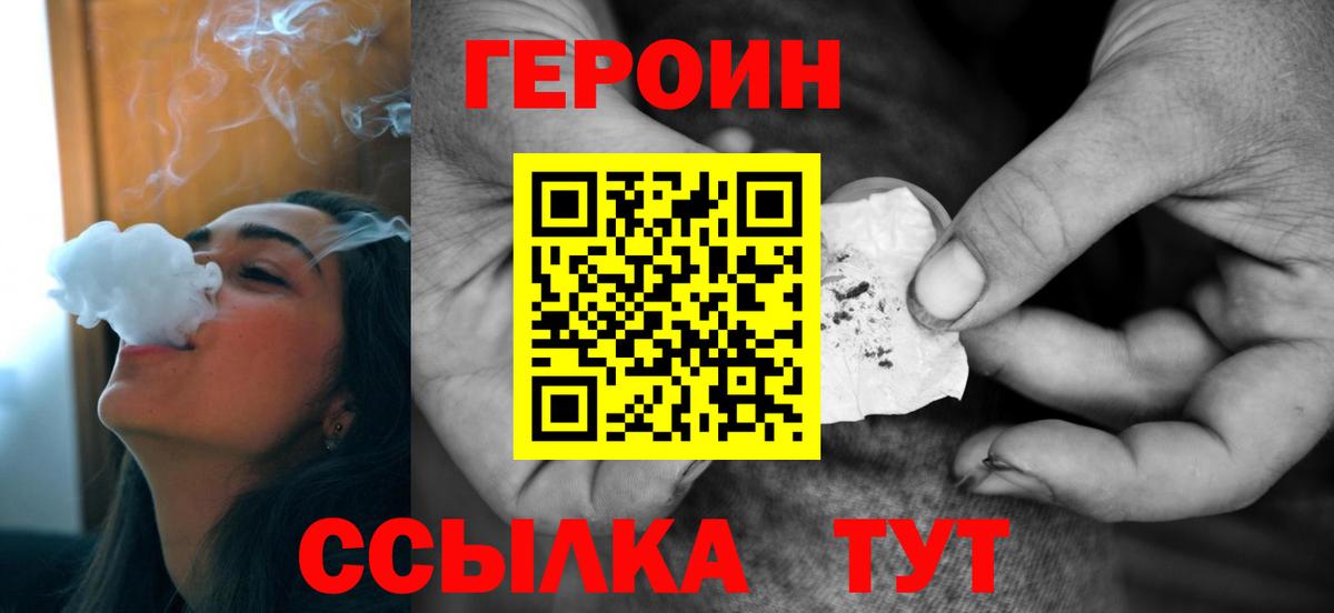 ГЕРОИН белый Кизилюрт